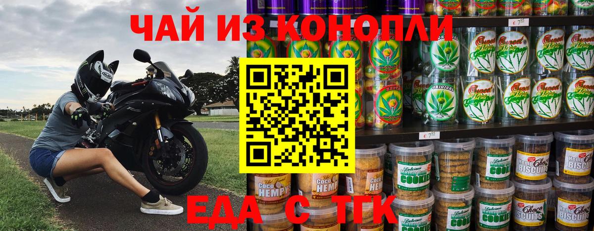 Еда ТГК марихуана  Вход с VPN  Евпатория 