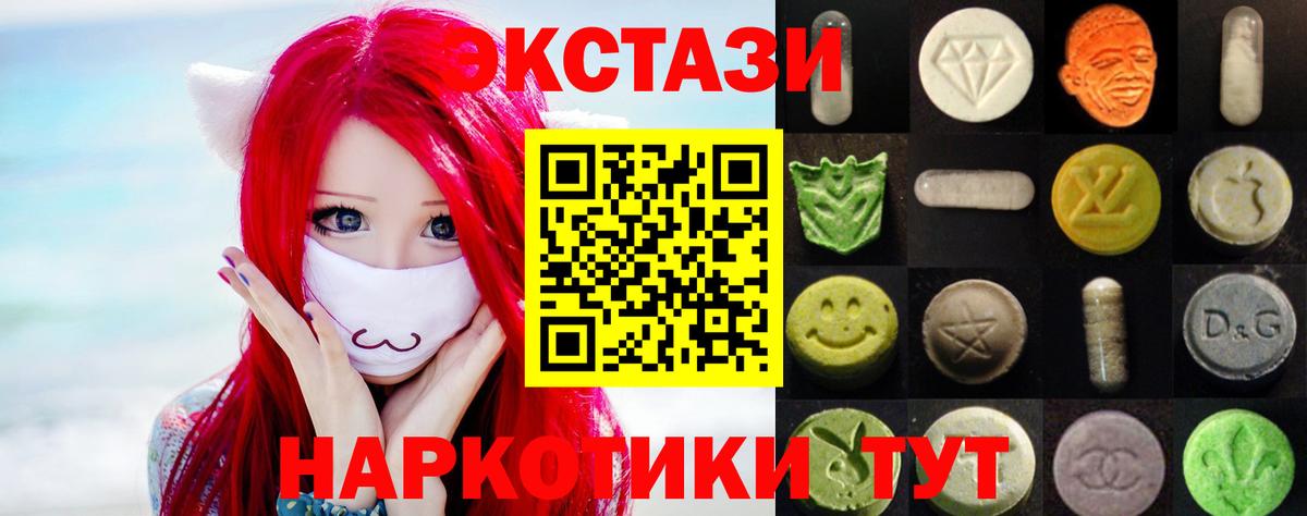 Евпатория  Экстази  Вход с VPN  Ecstasy 280мг  Ecstasy 99% 