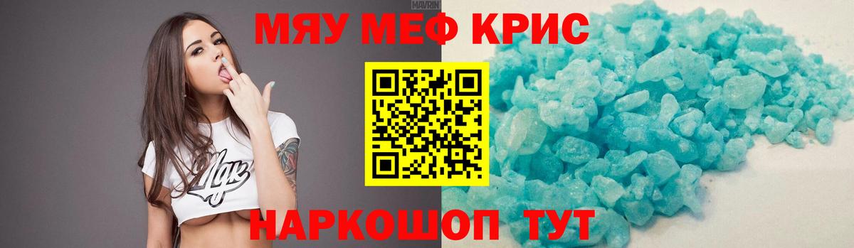 МЕФ кристаллы Евпатория