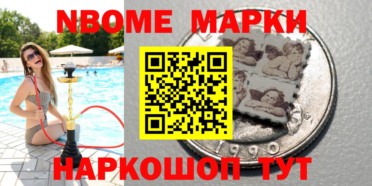 Наркотические марки 1,8мг  Вход с VPN  Марки NBOMe  Евпатория 